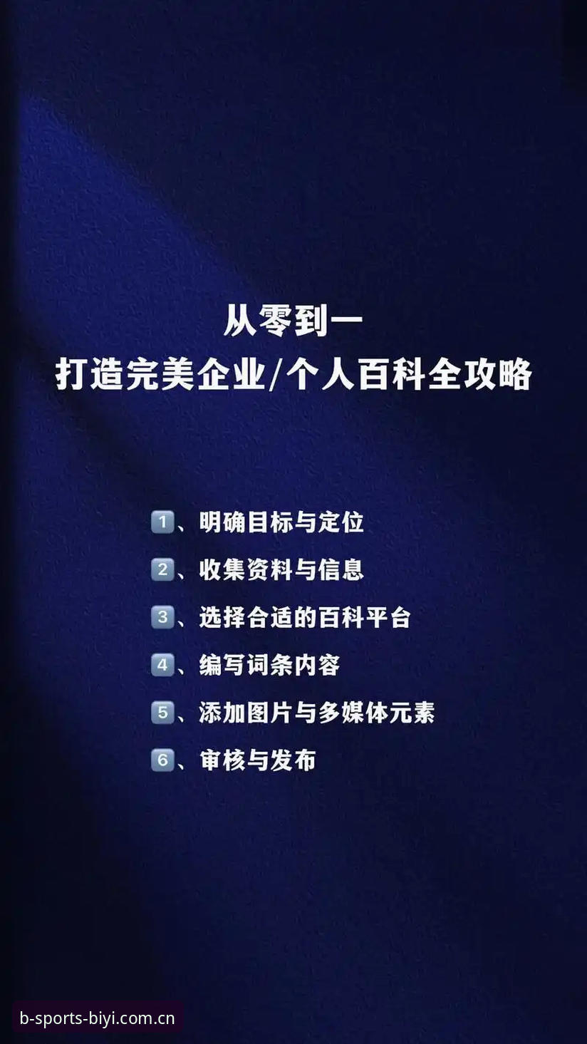 从零开始玩转必一体育平台：新手必备的实用指南与操作技巧