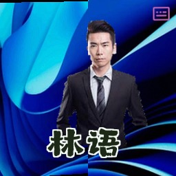 林语